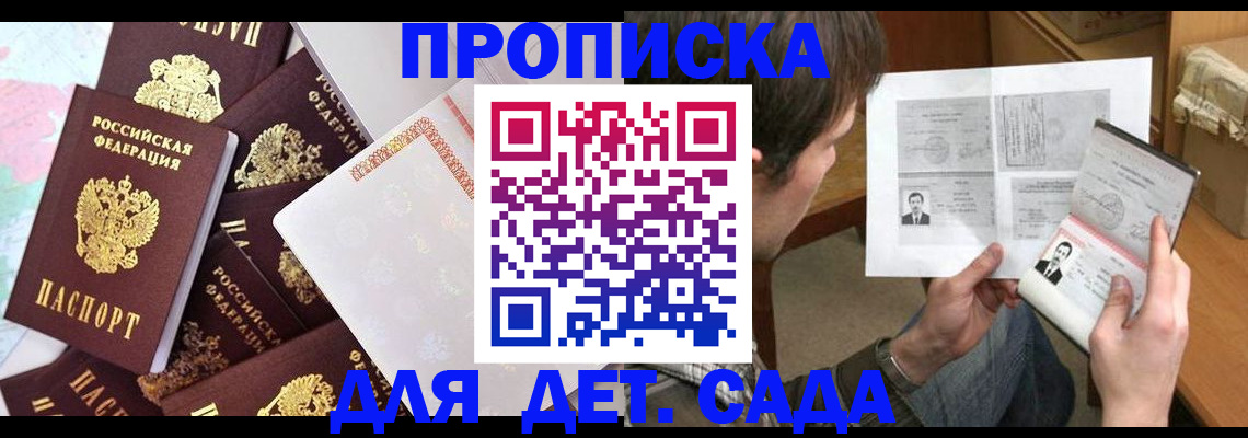 прописка 2025 в Тогучине